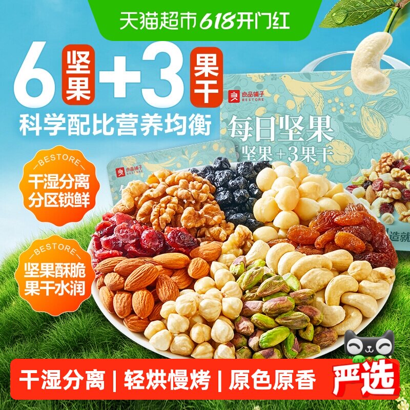 良品铺子每日坚果礼盒装混合坚果开心果腰果营养健康食品休闲零食