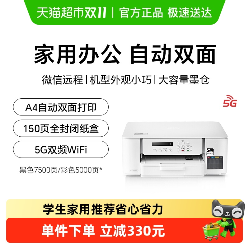 兄弟DCP-T536DW喷墨多功能打印机