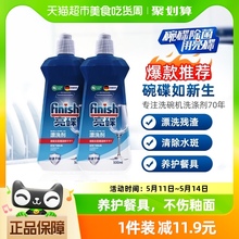 finish亮碟洗碗机专用漂洗剂500ml*2瓶搭配光亮碗碟