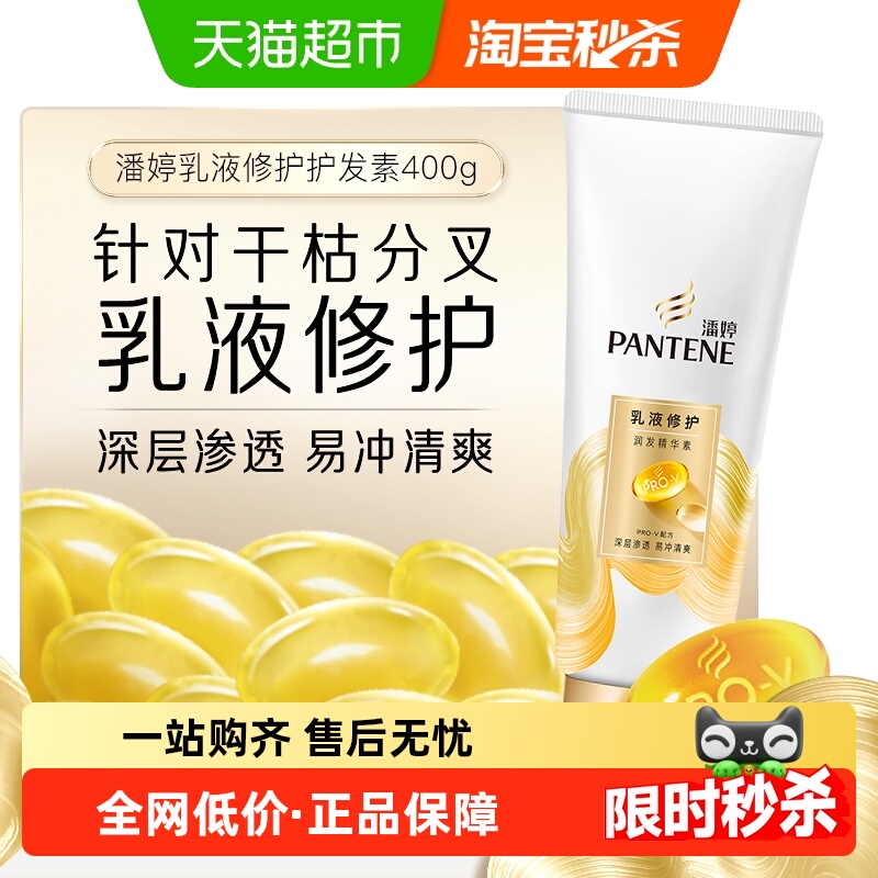 潘婷氨护发素基酸乳液润发精华素