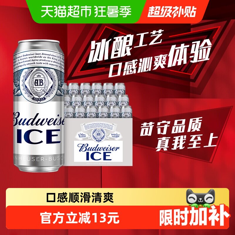 百威冰啤酒8.0&deg;P经典拉格500ml*18听口感清爽罐装整箱批发囤货