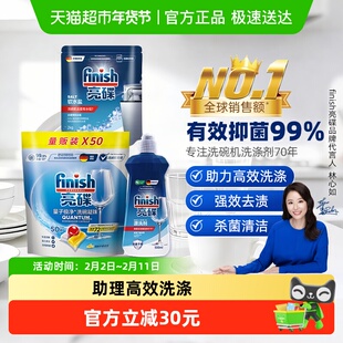 finish亮碟洗碗凝珠50颗洗涤漂洗剂软水盐套装