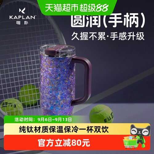 咖朴纯钛食品级轻盈保温水杯送礼