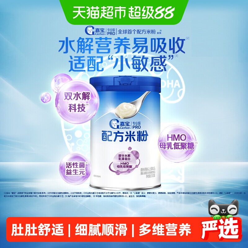 【全新升级】嘉宝配方米粉PHW部分水解HMO母乳低聚糖高铁婴儿米粉