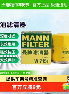 曼牌W7012被W7151替代机油滤芯适用别克GL6昂科拉凯越威朗英朗
