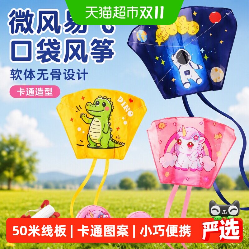 儿童口袋风筝玩具男女孩软体无骨设计微风易飞小号手持卡通恐龙