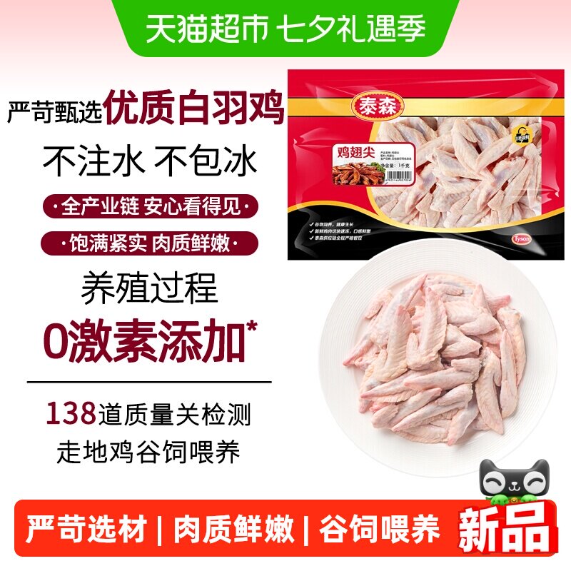 Tyson/泰森翅尖鸡翅尖冷冻新鲜美味鲜嫩红烧食材