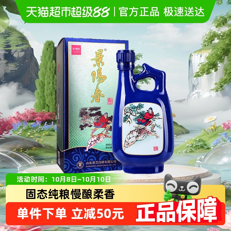 景芝景阳春小老虎如意52度500ml*1盒浓香型高度白酒纯粮礼盒送礼
