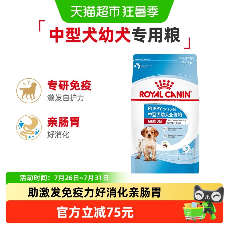 皇家狗粮MEJ32中型犬幼犬全价粮4kg柯基拉布拉多金毛离乳期专用