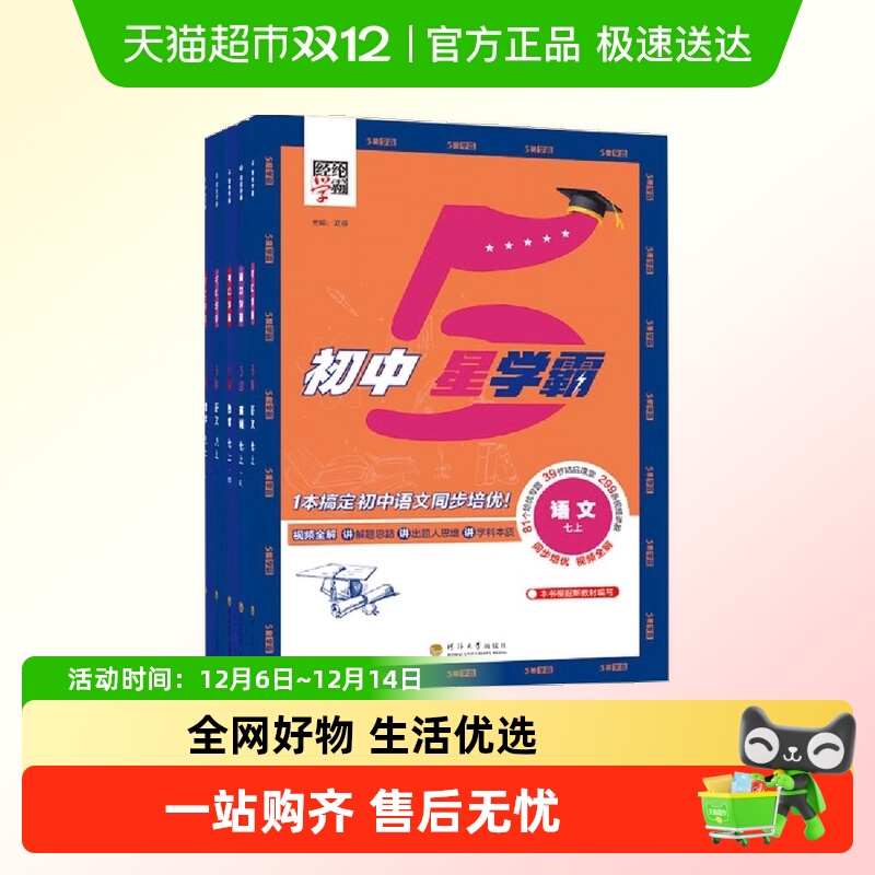 经纶学典初中5星学霸