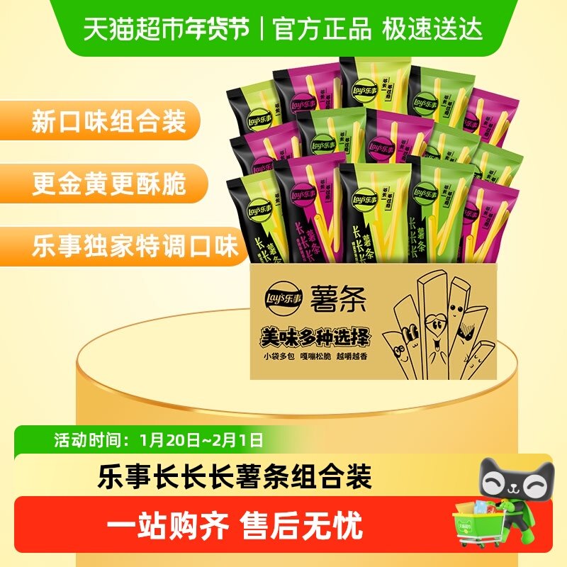 Lay's/乐事长长长薯条混合口味露营送礼休闲零食小吃饼干独立小包,零食/坚果/特产,膨化食品,淘宝优惠券,粉丝福利购,淘宝优惠卷