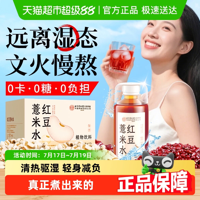 祛湿水0糖0卡红豆薏米水-整箱装