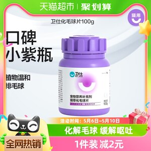 卫仕猫草片化毛球片猫咪用品100g