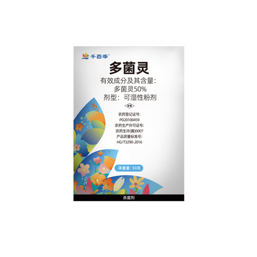千百季50%多菌灵赤霉病杀菌剂