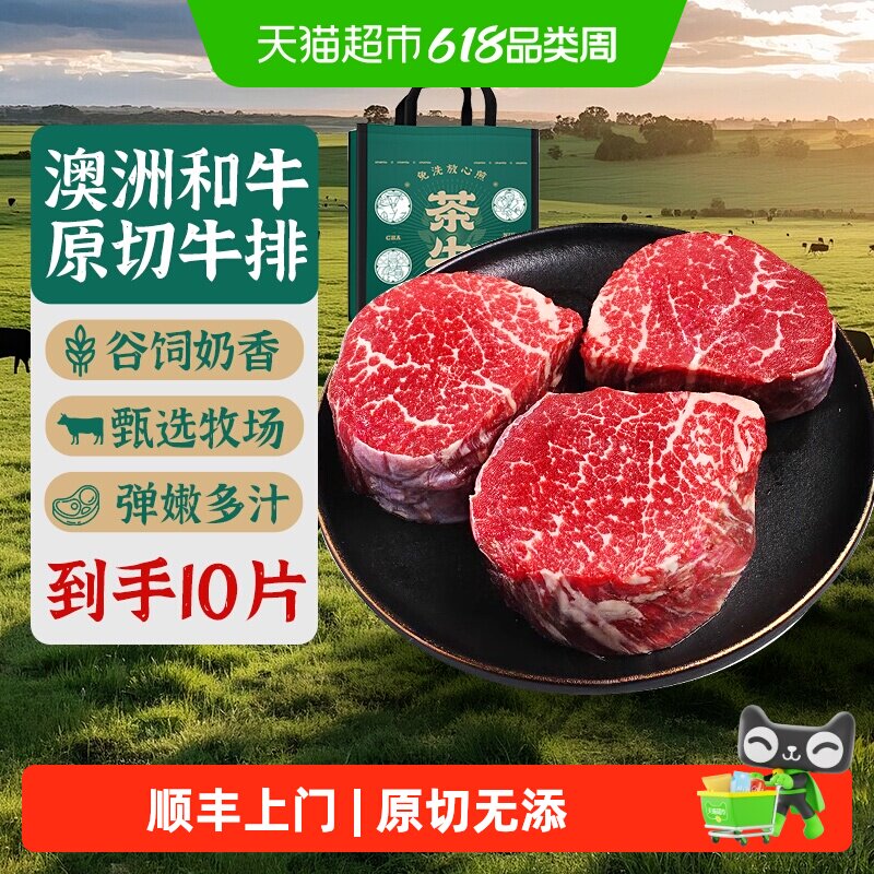 顺丰上门茶牛原切牛排澳洲和牛眼肉西冷上脑小米龙牛扒礼盒