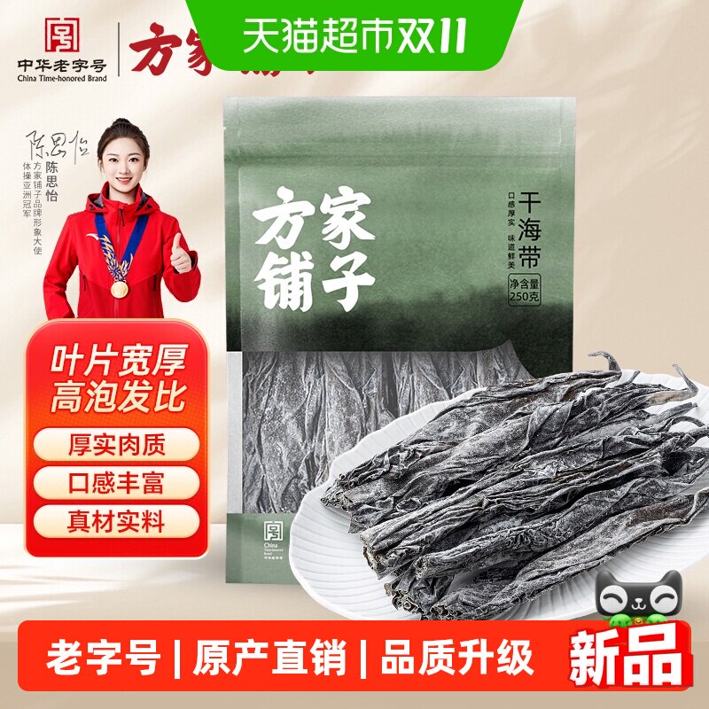 方家铺子干海带头根火锅食材煲汤干货深海宽叶干海带紫菜裙带菜
