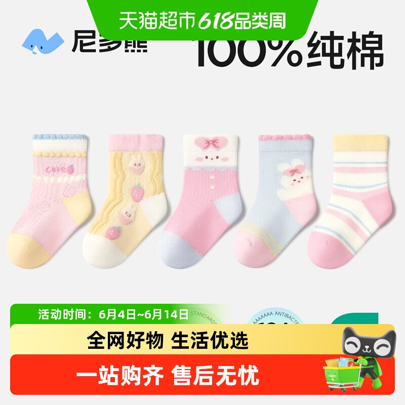 尼多熊2026儿童袜子纯棉袜a类春夏薄款女童宝宝袜无骨婴儿袜夏季
