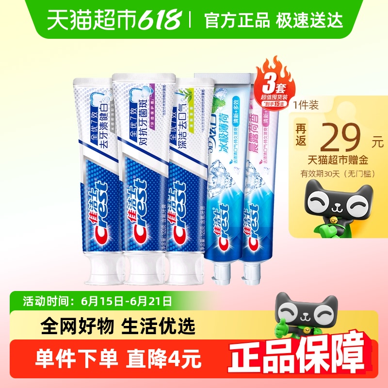 佳洁士全优7效炫白牙膏亮白去黄清新口气套组120g*5支*3套