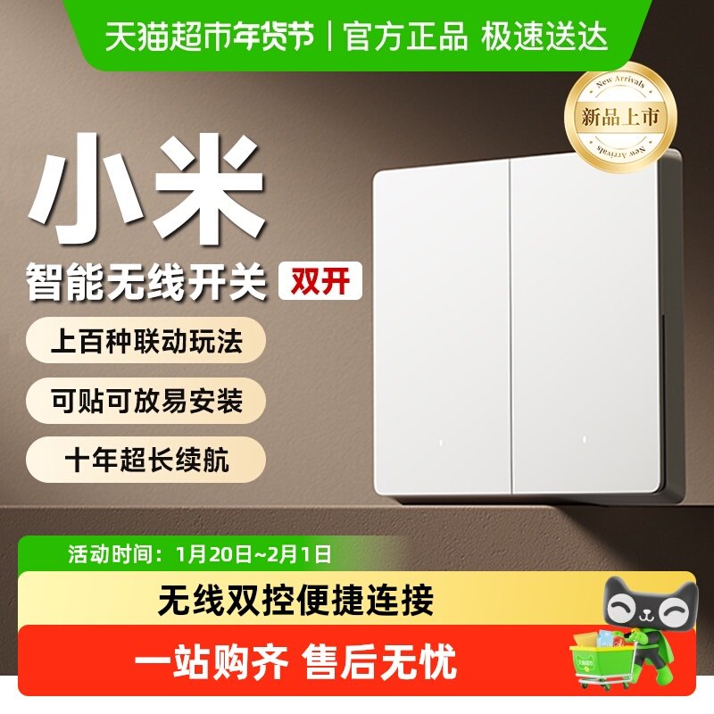 【政府补贴15%】小米智能无线开关遥控感应免布线澎湃智联双键版,电子/电工,遥控开关/无线开关/WIFI开关,淘宝优惠券,粉丝福利购,淘宝优惠卷