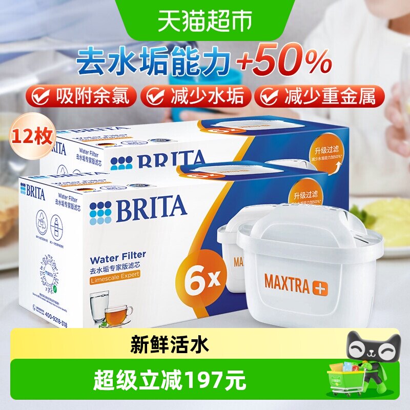 德国BRITA碧然德滤芯净水器家用厨房滤水壶净水壶专家版12枚
