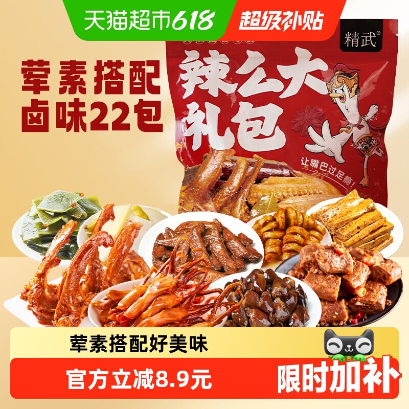 绝味鸭脖旗下精武荤素麻辣零食大礼包410g卤味鸭舌锁骨面筋小吃