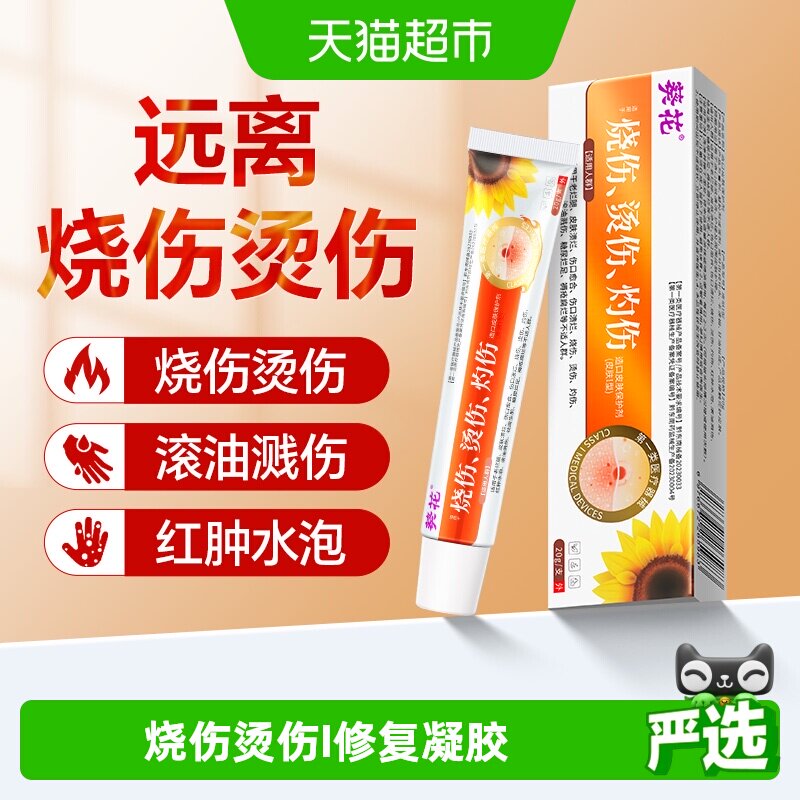 葵花医用级湿润烧伤烫伤灼伤膏外用正品成人儿童去疤修复凝胶