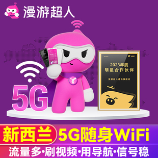 新西兰WiFi租赁移动无线出国旅游上网澳新通用流量 漫游超人5G