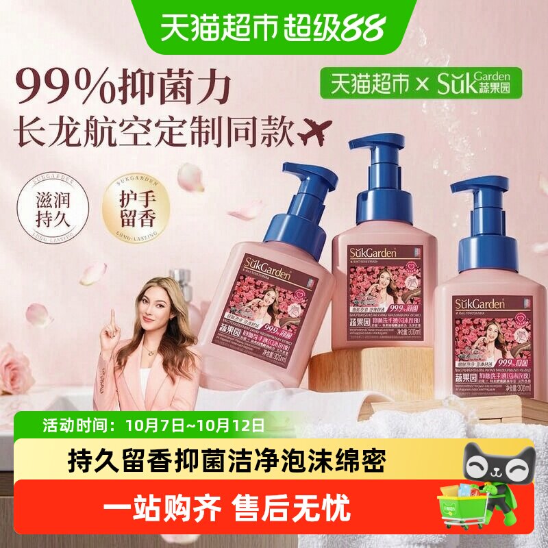 蔬果园泡泡抑菌洗手液家用泡沫型儿童宝宝婴幼儿滋润保湿持久留香