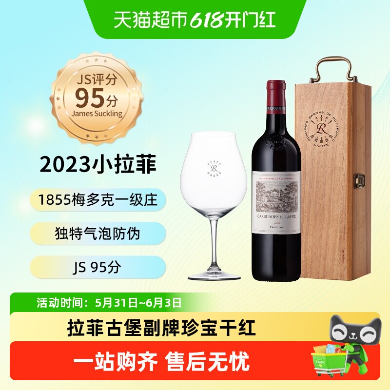 小拉菲红酒礼盒装2023年珍宝副牌法国列级名庄干红葡萄酒节日送礼