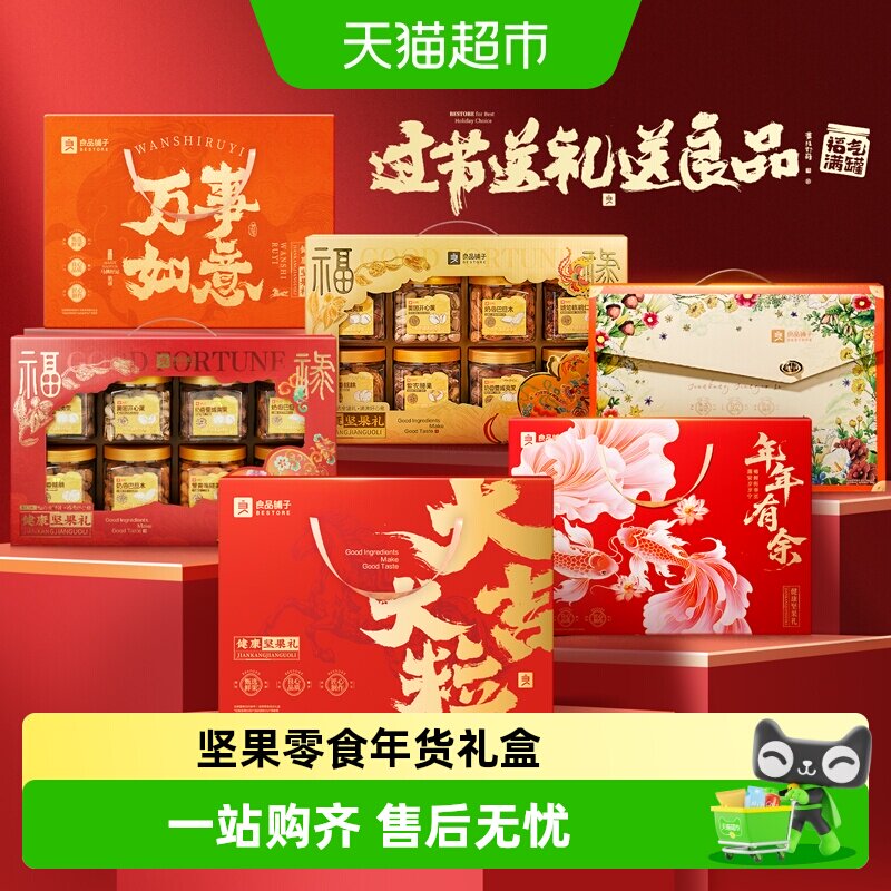 良品铺子坚果零食混合礼盒送礼过节礼品年货大礼包健康休闲食品
