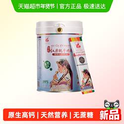 红原牦牛奶粉460g罐装青藏高原特产有机无蔗糖原生高钙中老年奶粉