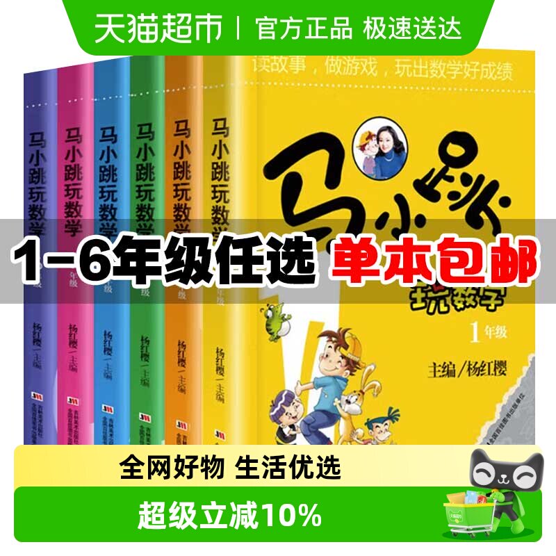 马小跳玩数学全套6册一二三四五六年级杨红樱系列书小学趣味数学