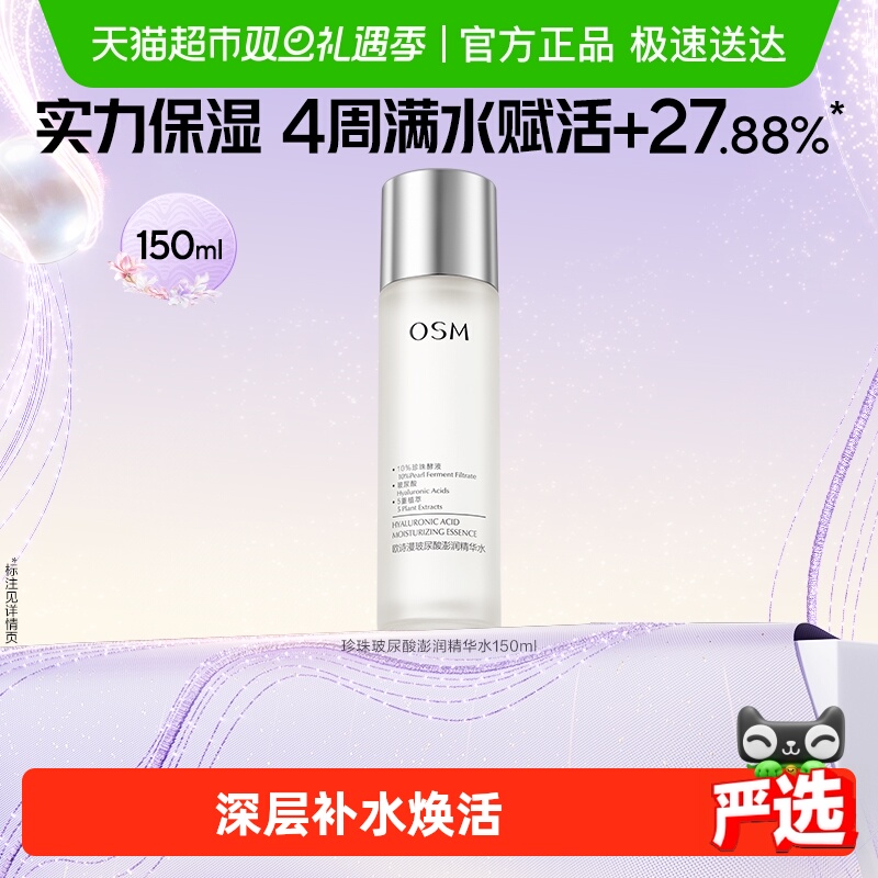 欧诗漫珍珠玻尿酸爽肤水护肤品