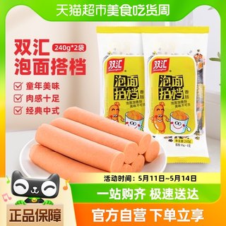 【单品包邮】双汇火腿肠泡面拍档香肠小吃配泡面即食炒菜240g*2包