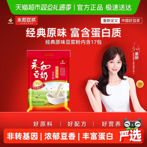 永和豆浆经典原味香浓豆奶粉