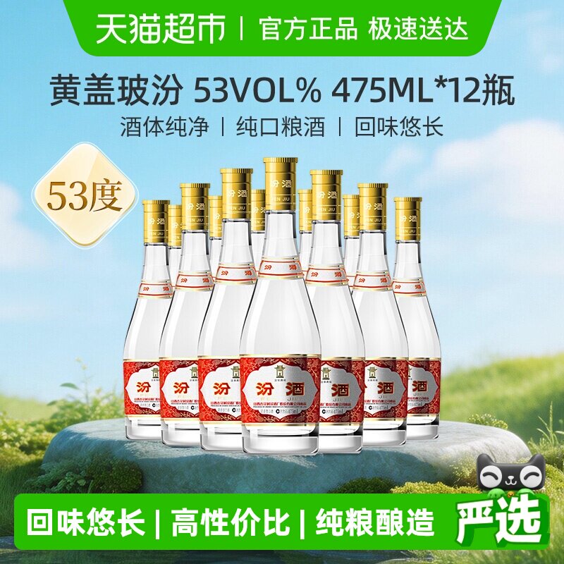 汾酒山西杏花村53度黄盖玻汾整箱装口粮酒清香型白酒