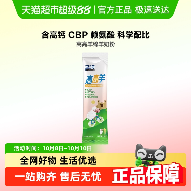 蓝河高高羊儿童奶粉