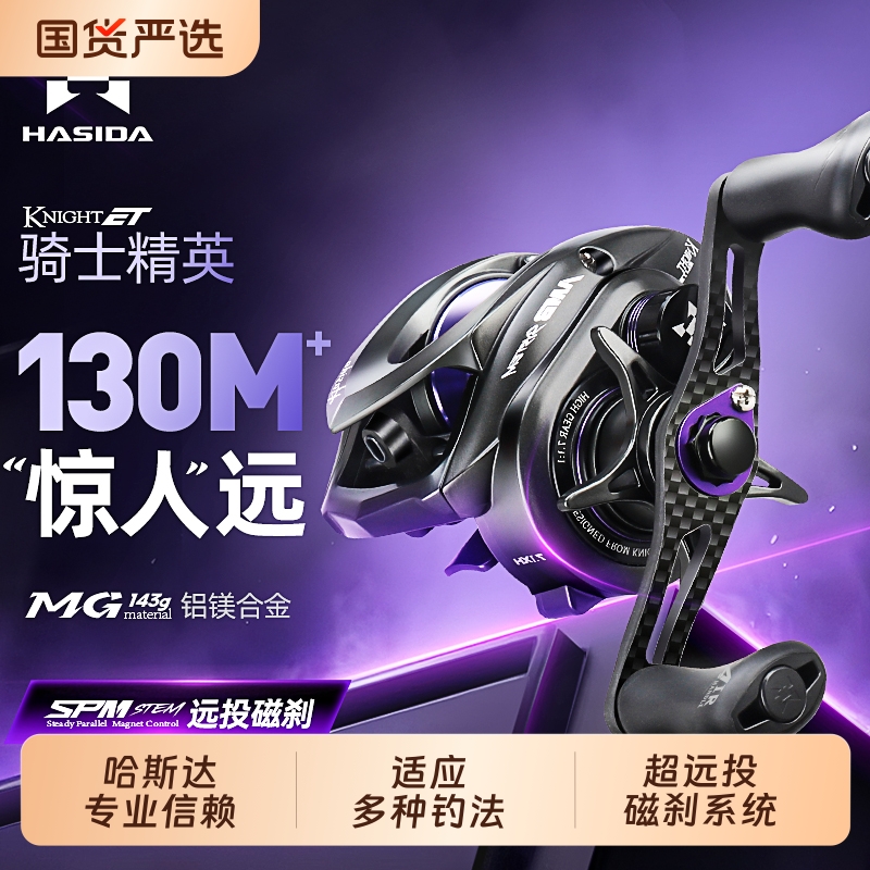 哈斯达国产精英超远投水滴轮铝镁合金骑士超轻远投水滴轮金属泛用