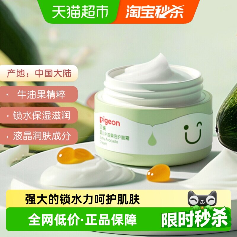 Pigeon贝亲儿童面霜牛油果润肤霜补水保湿霜宝宝面霜身体乳