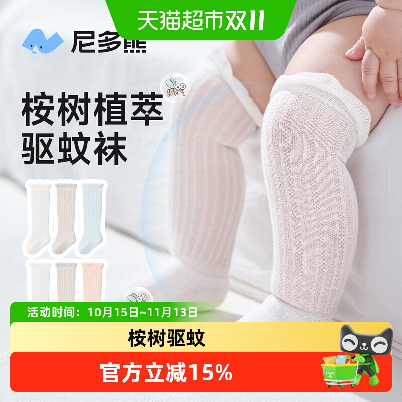 尼多熊夏季薄款驱蚊幼儿长筒袜
