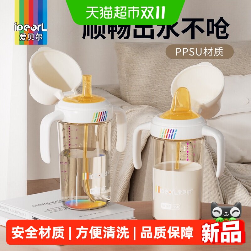 爱贝尔PPSU翻盖奶瓶鸭嘴杯6-36个月婴儿水杯直饮吸管杯彩虹学饮杯