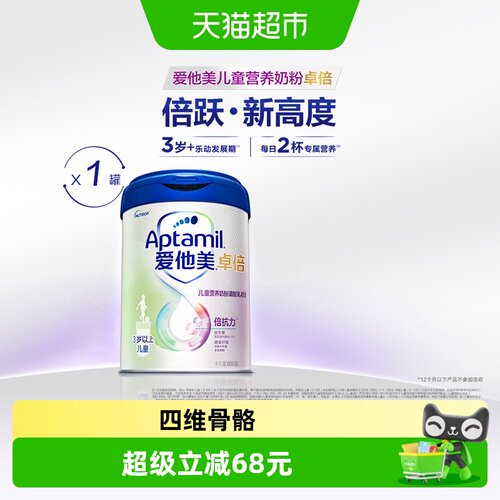 爱他美卓倍4段奶粉三重自护因子