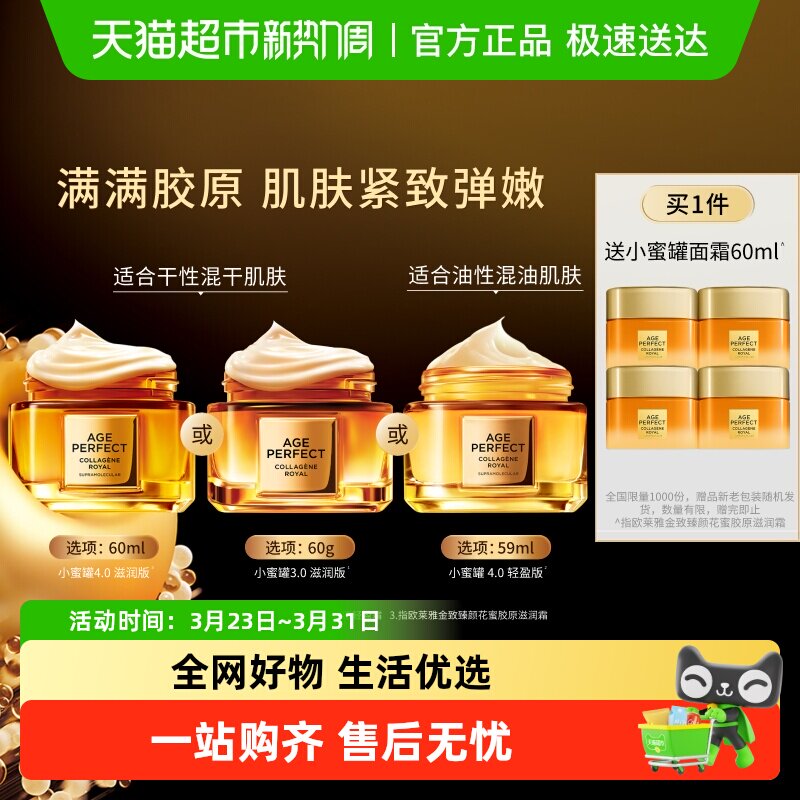 欧莱雅小蜜罐保湿胶原面霜抗老紧致修护舒缓补水保湿滋润护肤女