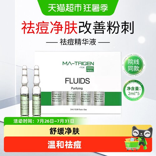 韩美特丽珍祛痘精华液安瓶舒缓