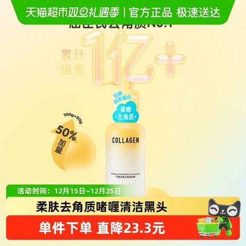 屈臣氏净澈骨胶原去角质啫喱