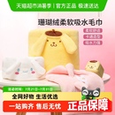 名创优品三丽鸥珊瑚绒柔软吸水毛巾浴巾洗澡浴巾可爱儿童洗脸女