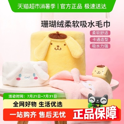 名创优品三丽鸥珊瑚绒柔软毛巾