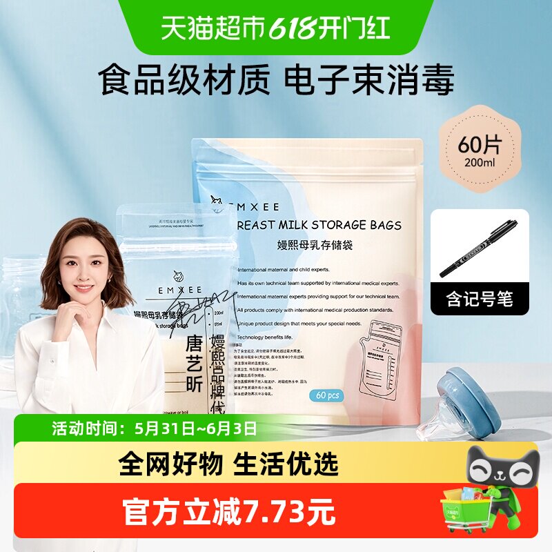 嫚熙智能感温储奶袋壶嘴型200ml*60片含笔母乳保鲜储存袋存奶粉袋