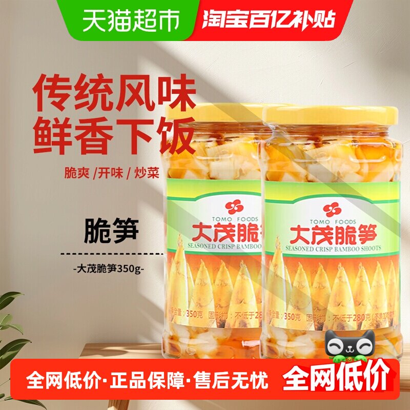 大茂脆笋350g*2福建特产酱菜下饭菜咸菜小菜早餐开味脆爽
