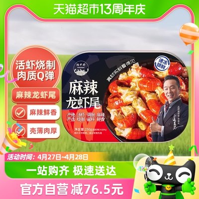 喵满分精选麻辣虾尾1.5kg（250g*6盒）